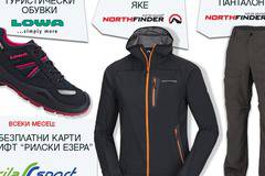 Спечелете туристическо яке, обувки, панталон и ваучери за всеки участник