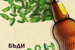 Спечелете 32 градински комплекта и 100 стека бира Ариана