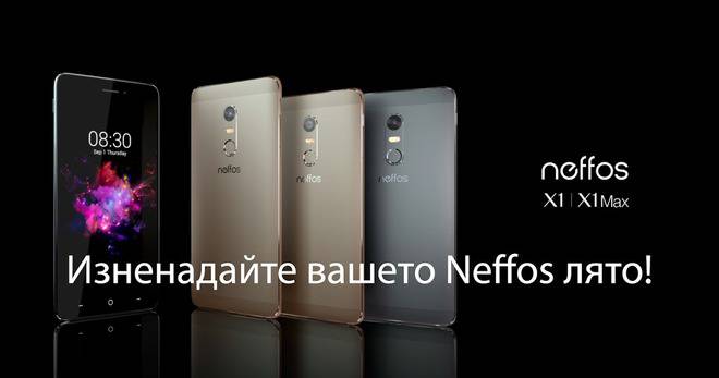 Спечелете смартфони Neffos и още много награди от TP-Link