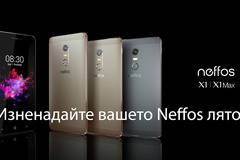 Спечелете смартфони Neffos и още много награди от TP-Link