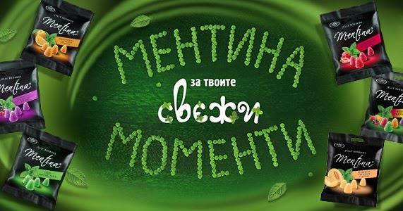 Спечелете спа уикенд и Bluetooth колонки от Mentina