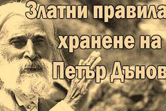 10 златни правила на Петър Дънов за да бъдете винаги здрави