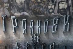 1031г. от знаменитата битка при „Траянови врата“.