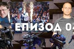 Какво Научих Днес – Епизод 04 – Електронни спортове