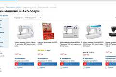 ИСКАМ ДА СИ ВЗЕМА ШЕВНА МАШИНА – КАКВА ДА ИЗБЕРА ?