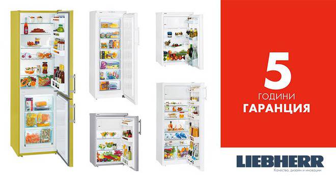 Хладилник с фризер Либхер /Liebherr/