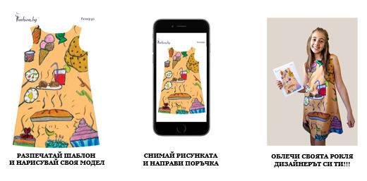 Стани моден дизайнер още днес