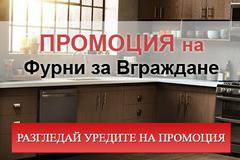 Евтини фурни за вграждане