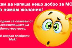 МОН дискриминира ученици от частни училища