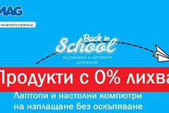 EMAG Топ оферти и промоции +Back to School – за ученика и неговите домашни в eMag