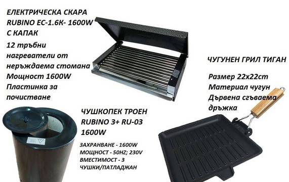 Спечелете електрическа скара, тиган и чушкопек