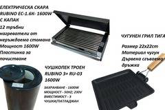 Спечелете електрическа скара, тиган и чушкопек