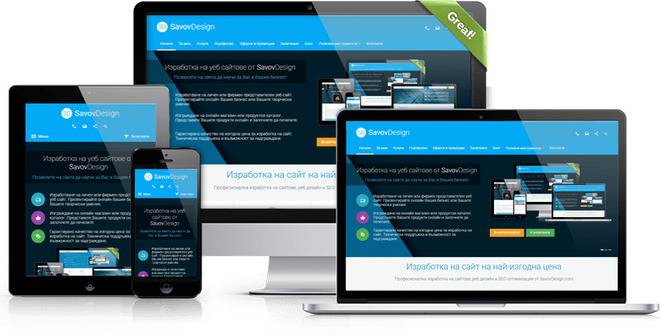 Изработка на сайтове – SavovDesign