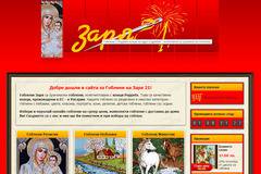 Гоблени Заря – Оригинални гоблени с конци Puppets, гоблени на ниски цени