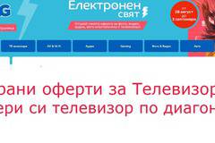EMAG Избрани оферти за Телевизори – Избери си телевизор по диагонал