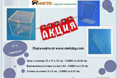 Евтини изделия от плексиглас