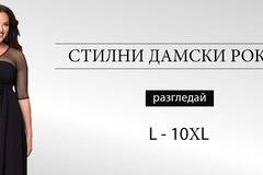 Дрехи за големи