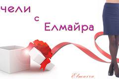 СПЕЧЕЛИ С ЕЛМАЙРА