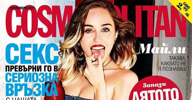 Списание Cosmopolitan, Септември 2017 г.