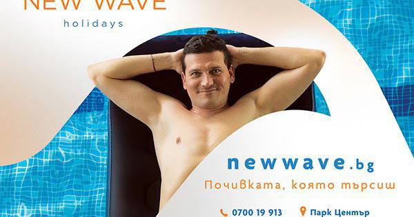 Спечели почивка за двама от New Wave Holidays!