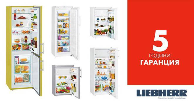Хладилник с фризер Либхер /Liebherr/