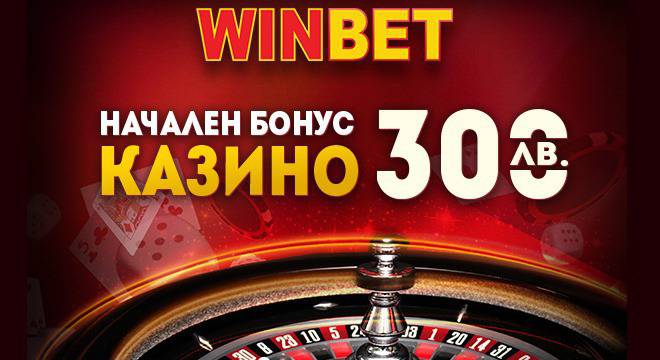 WinBet български портал за залози и казино