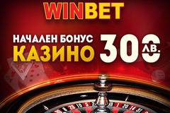 WinBet български портал за залози и казино