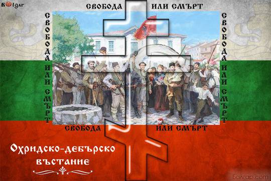 104 години от Охридско-Дебърското въстание