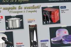 Спечелете 22 броя тенджери, 11 комплекта за хранене и 11 комплекта чаши от МЕТРО