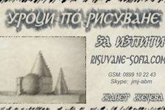 Рисуване за изпити