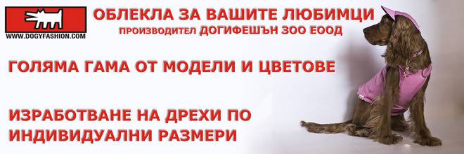 ЗООМАГАЗИН ДОГИФЕШЪН