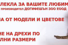 ЗООМАГАЗИН ДОГИФЕШЪН