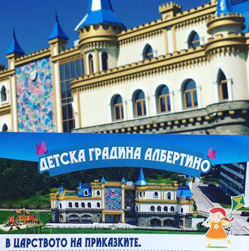 Частна Детска Градина „Албертино“