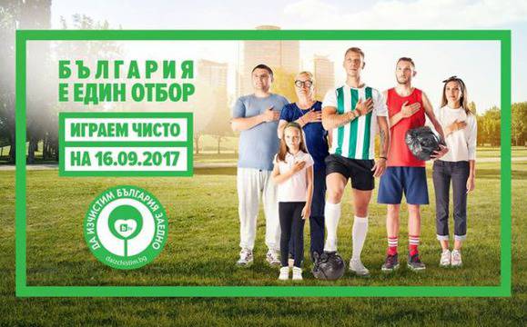 Поморие се включва в националната кампания "Да изчистим България заедно"