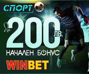 WinBet Бонуси и текуща промоция
