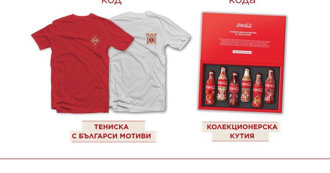 Спечелете 50 колекционерски кутии, 180 тениски, 24 000 магнита и 36 000 подложки от Coca-Cola