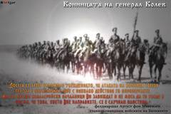 154-години от рождението на Иван Колев.