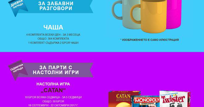 Спечелете 9 конзоли Xbox One S, 130 настолни игри и 364 комплекта чаши от бонбони Toffifee