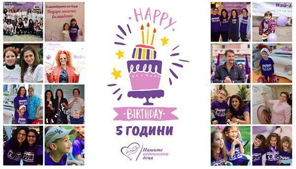 Семеен център за недоносени деца „Малки чудеса“