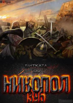 Битката при Никопол