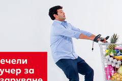 Спечелете 3 ваучера за пазаруване в Kaufland