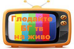 SeirSanduk – Online Bulgarian TV – ОНЛАЙН Български Телевизии на живо