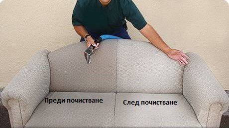 Пране на мека мебел и меки настилки (килими)