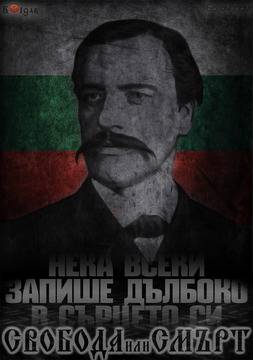 150 години от смъртта на Георги Раковски