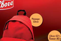 Спечелете 1140 раници и 6384 шоколада Своге от Kaufland