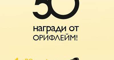 Спечелете ховърборд, колело, тротинетка и още 47 награди