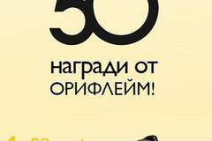 Спечелете ховърборд, колело, тротинетка и още 47 награди