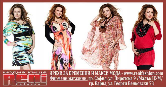Дрехи за бременни и макси мода от Рени Фешън Варна София