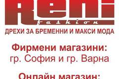 Макси мода и дрехи за бременни