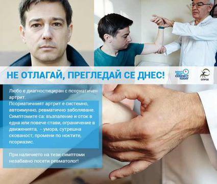 Безплатни прегледи за диабет в София